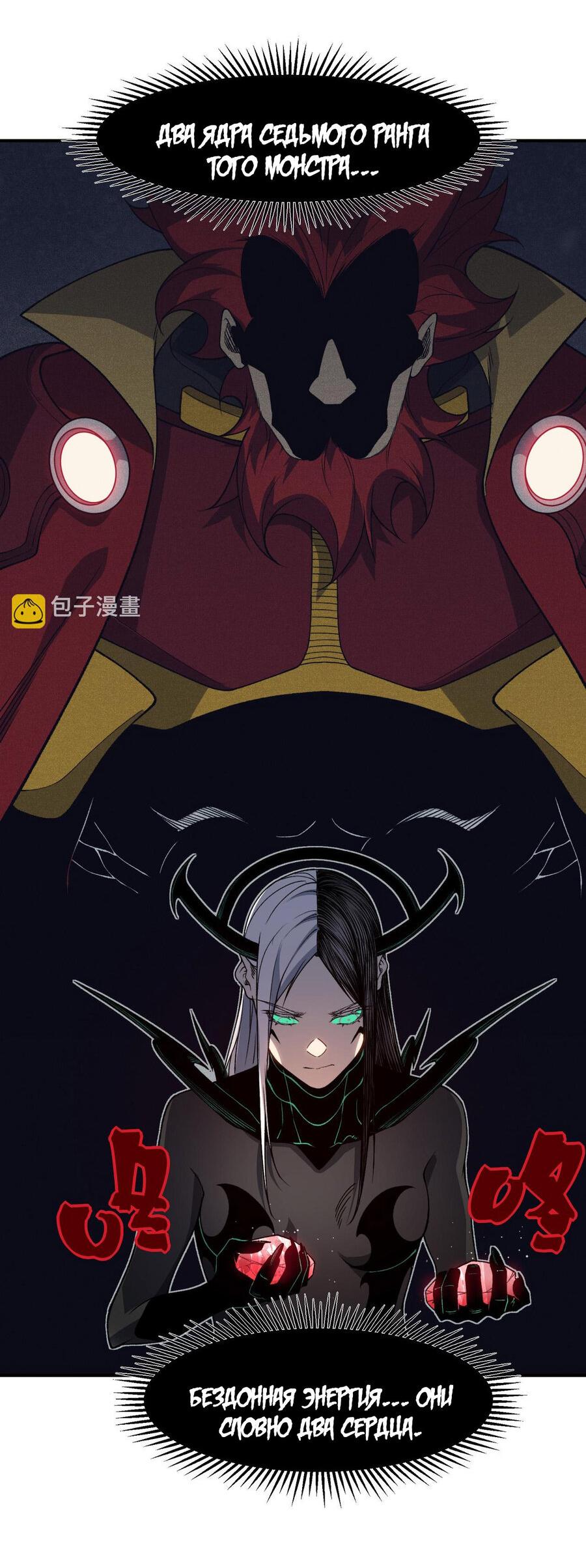 Манга Моя эволюция в демона - Глава 121 Страница 12