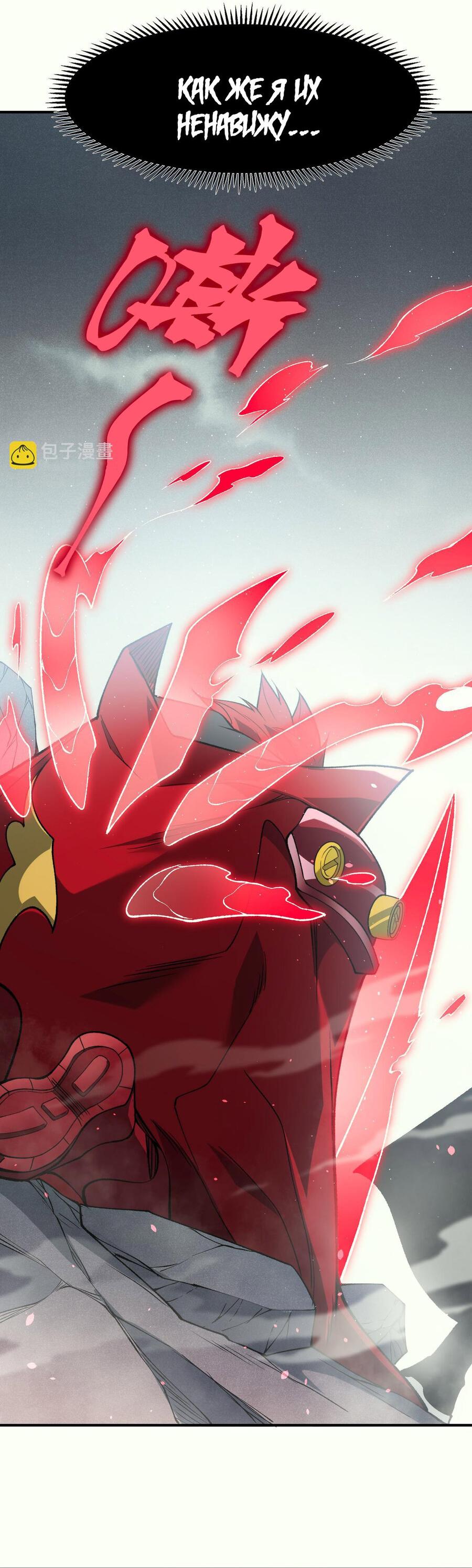 Манга Моя эволюция в демона - Глава 121 Страница 2