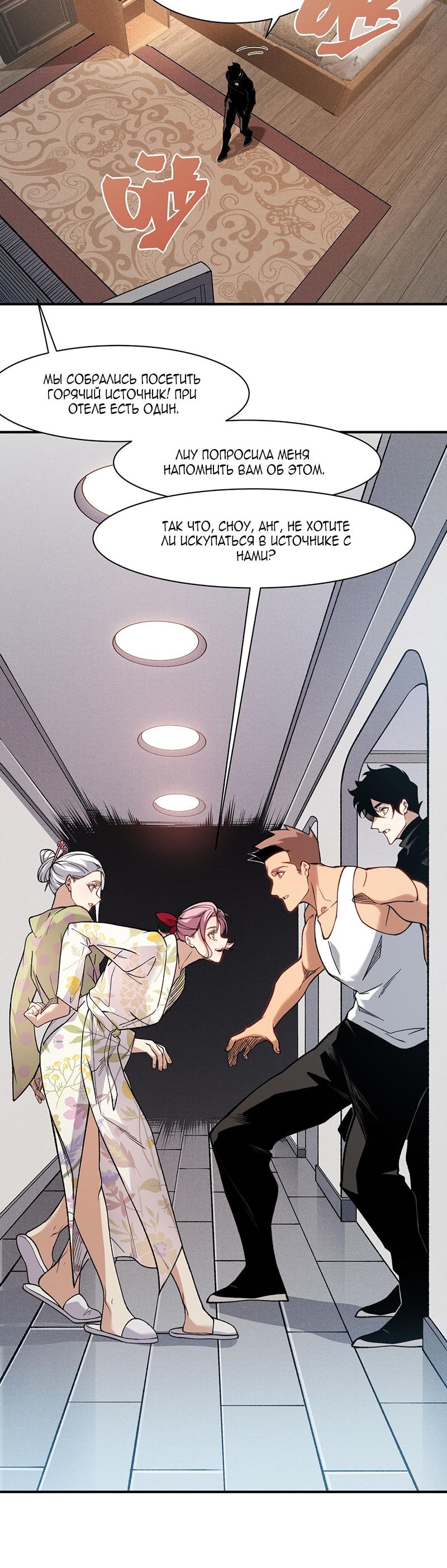 Манга Моя эволюция в демона - Глава 123 Страница 23