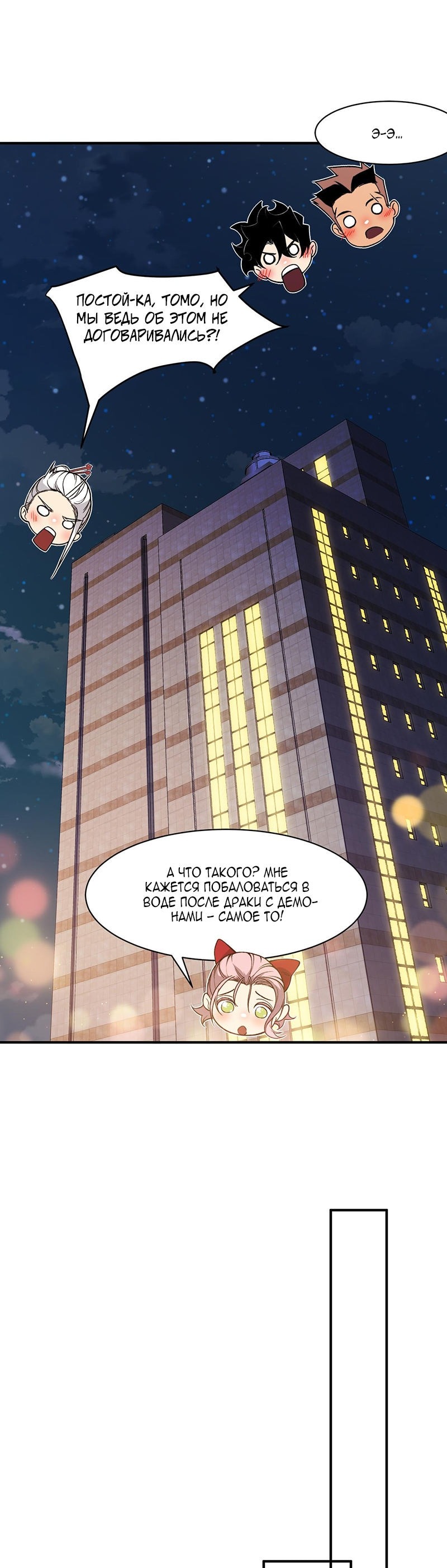 Манга Моя эволюция в демона - Глава 123 Страница 24