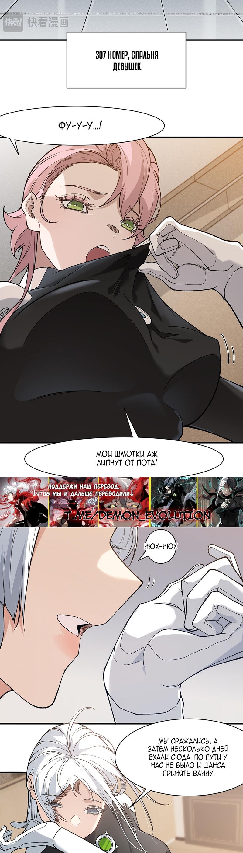 Манга Моя эволюция в демона - Глава 123 Страница 17