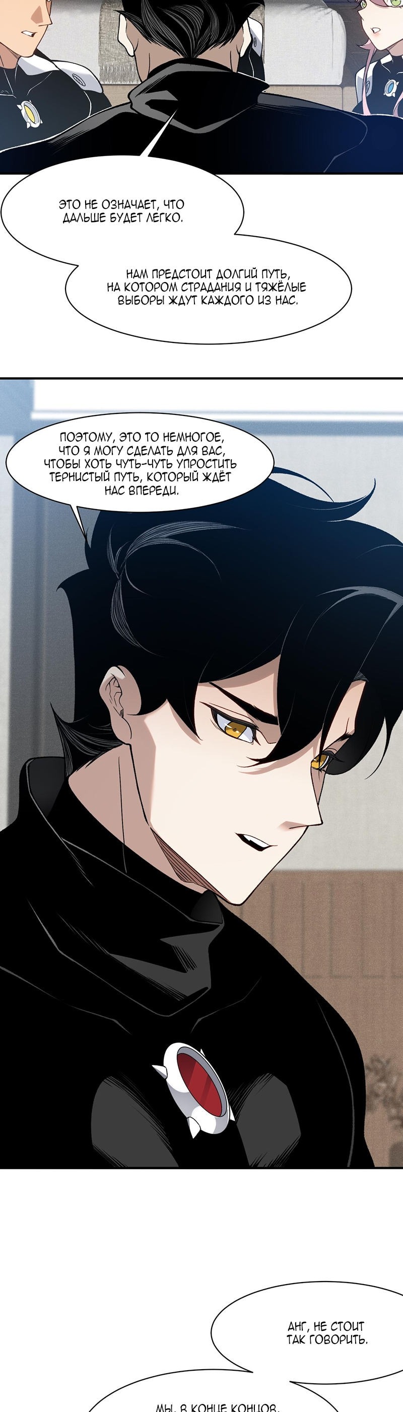 Манга Моя эволюция в демона - Глава 123 Страница 12