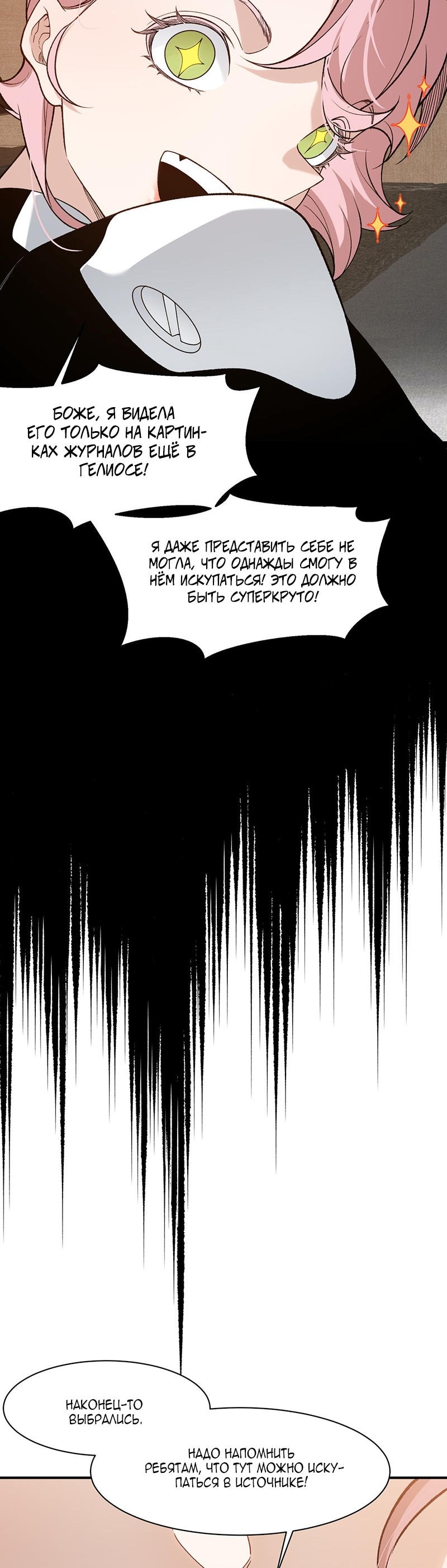 Манга Моя эволюция в демона - Глава 123 Страница 19