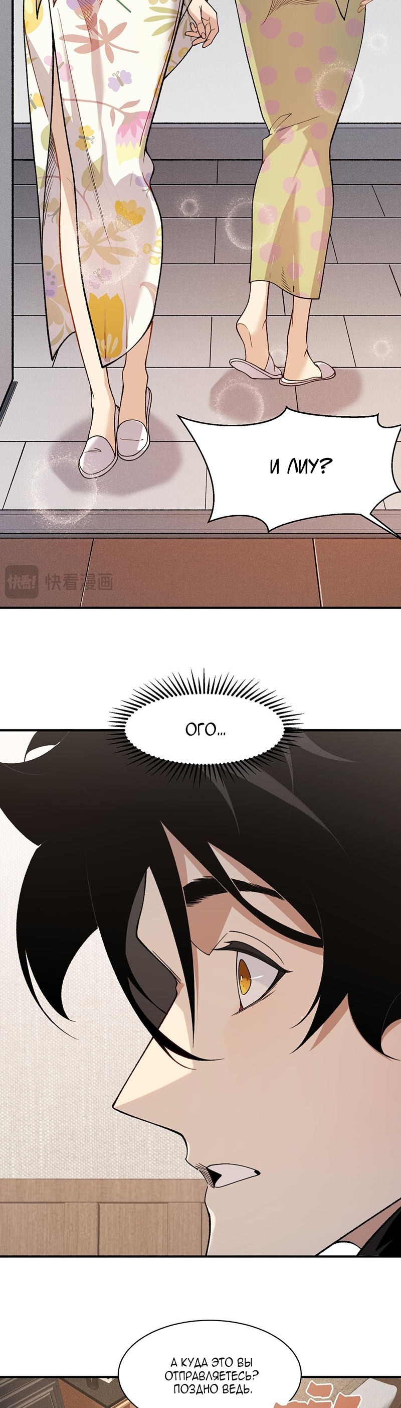 Манга Моя эволюция в демона - Глава 123 Страница 22