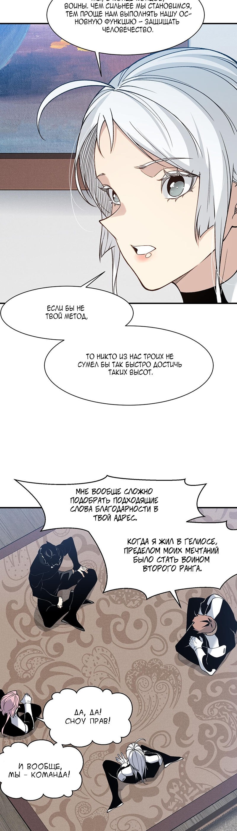 Манга Моя эволюция в демона - Глава 123 Страница 13