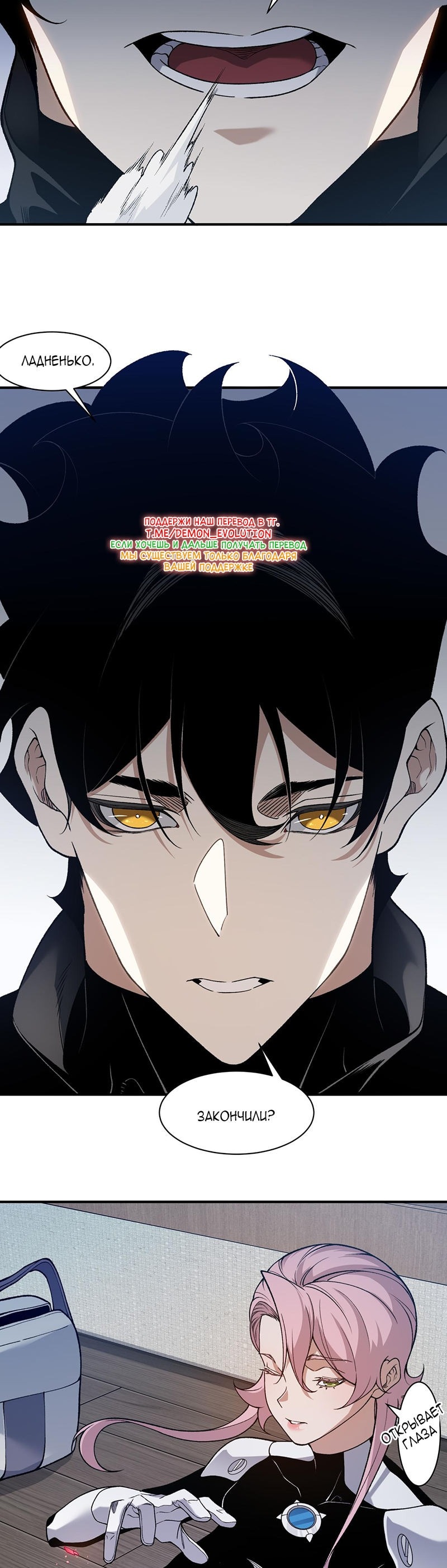 Манга Моя эволюция в демона - Глава 123 Страница 8
