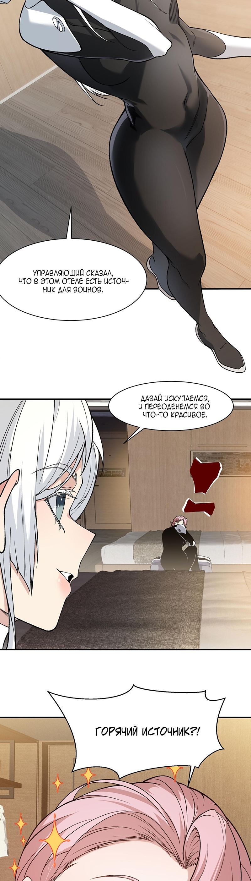 Манга Моя эволюция в демона - Глава 123 Страница 18