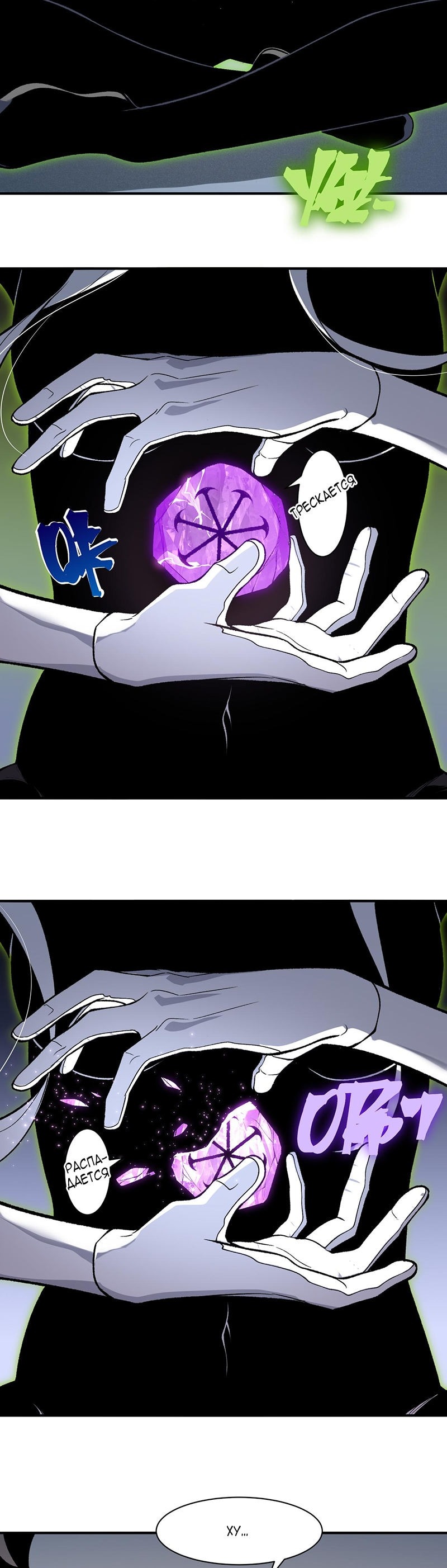 Манга Моя эволюция в демона - Глава 123 Страница 7