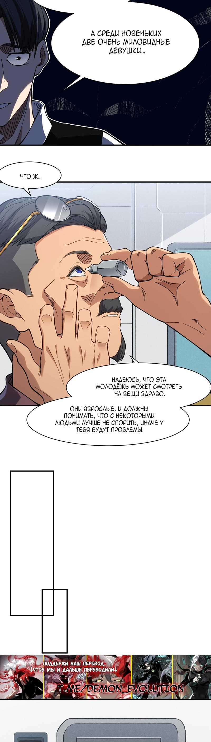 Манга Моя эволюция в демона - Глава 123 Страница 4