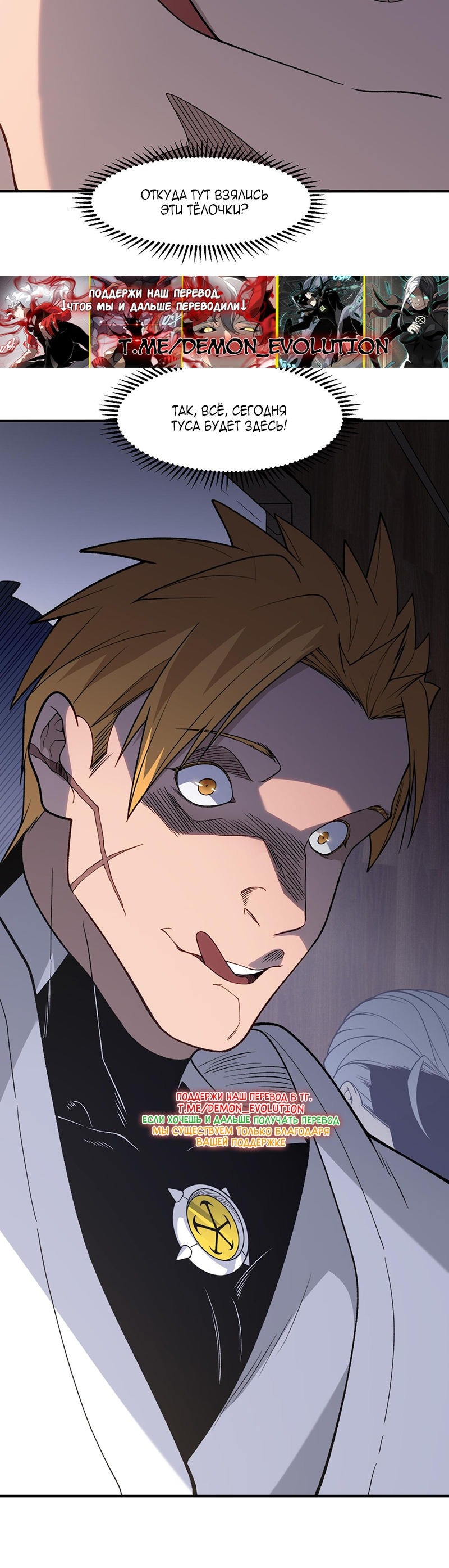 Манга Моя эволюция в демона - Глава 123 Страница 30