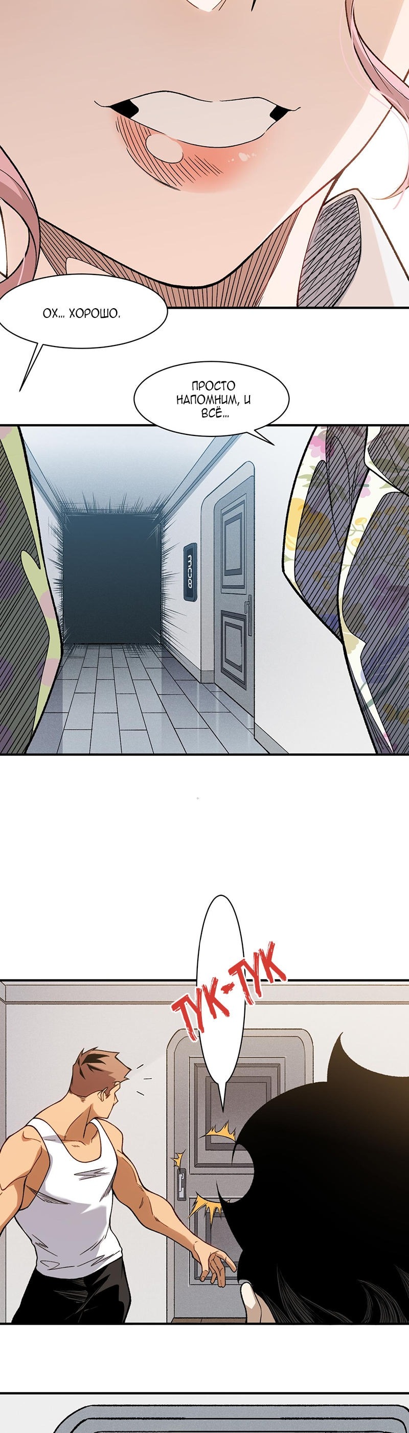 Манга Моя эволюция в демона - Глава 123 Страница 20