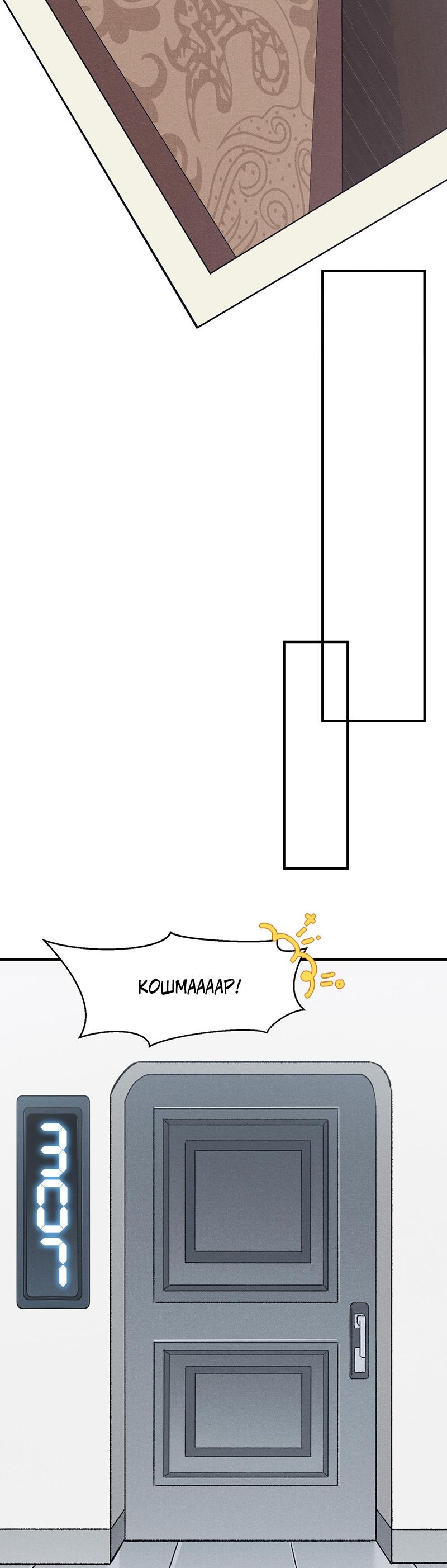 Манга Моя эволюция в демона - Глава 123 Страница 16