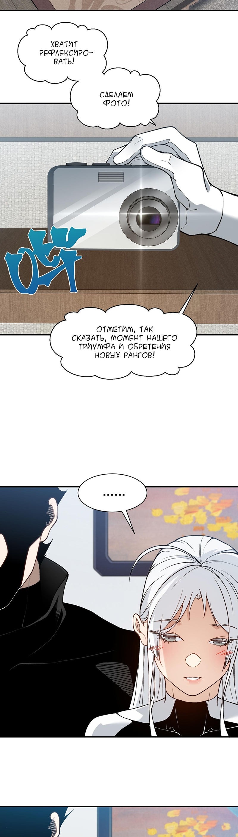 Манга Моя эволюция в демона - Глава 123 Страница 14