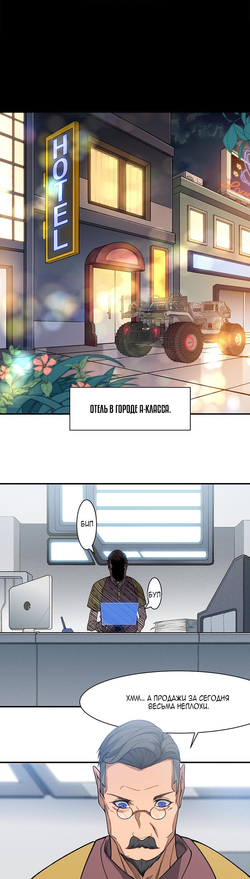 Манга Моя эволюция в демона - Глава 123 Страница 1