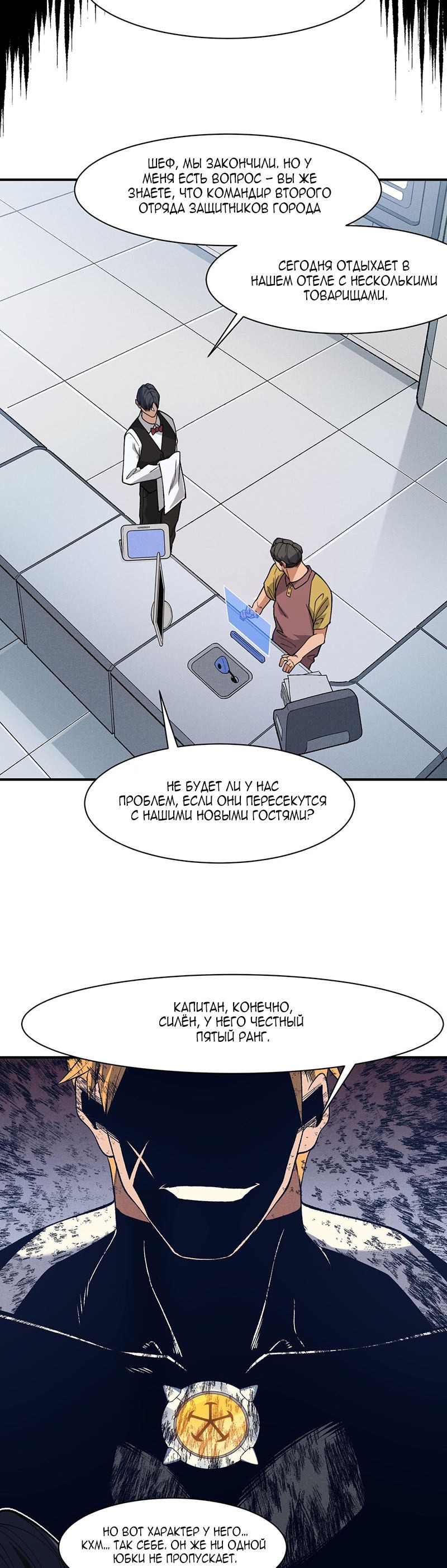 Манга Моя эволюция в демона - Глава 123 Страница 3