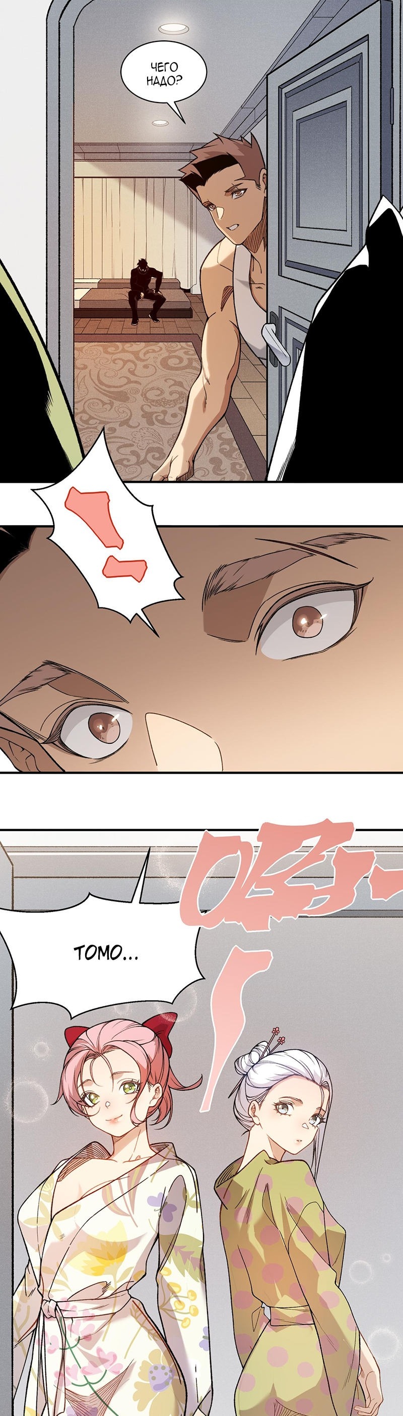 Манга Моя эволюция в демона - Глава 123 Страница 21