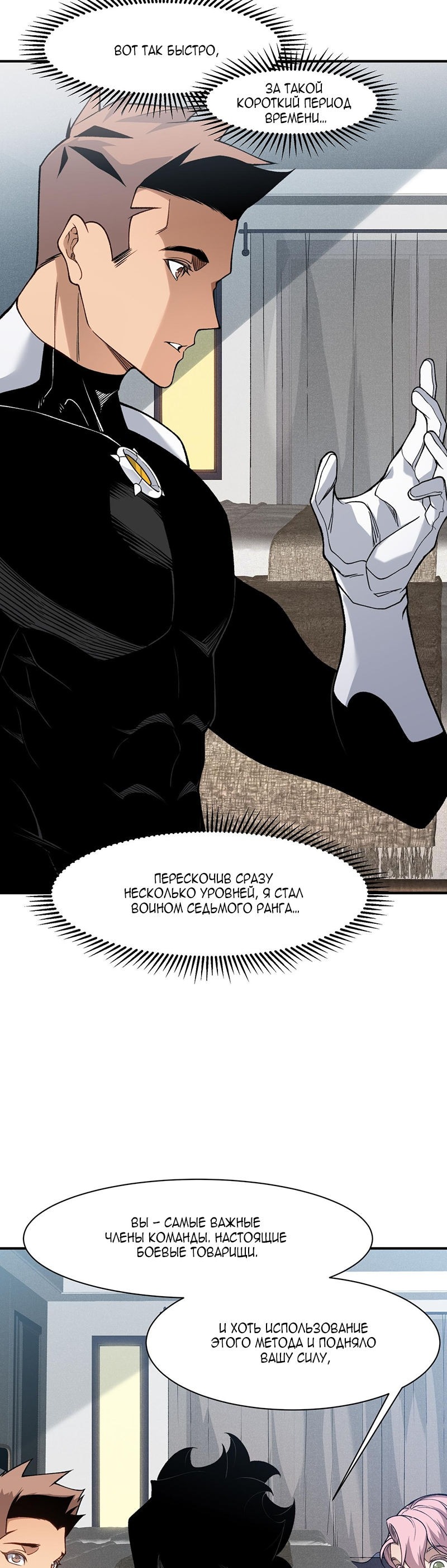 Манга Моя эволюция в демона - Глава 123 Страница 11