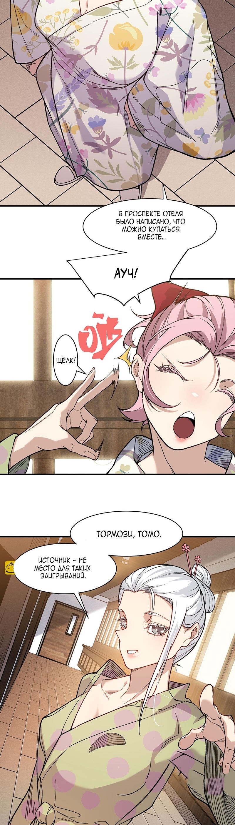 Манга Моя эволюция в демона - Глава 123 Страница 26