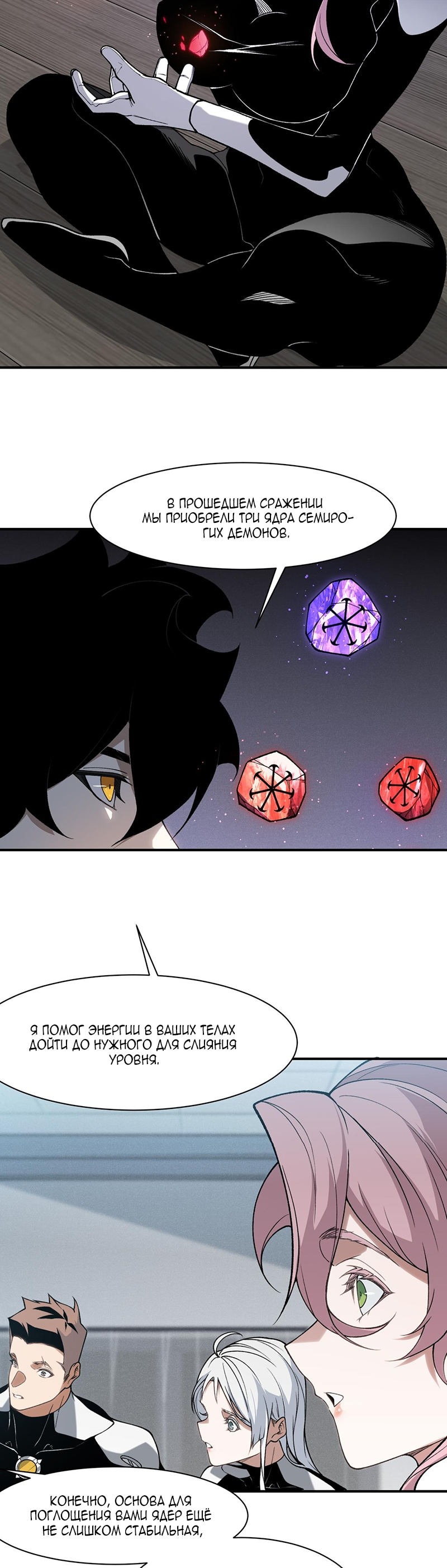 Манга Моя эволюция в демона - Глава 123 Страница 9