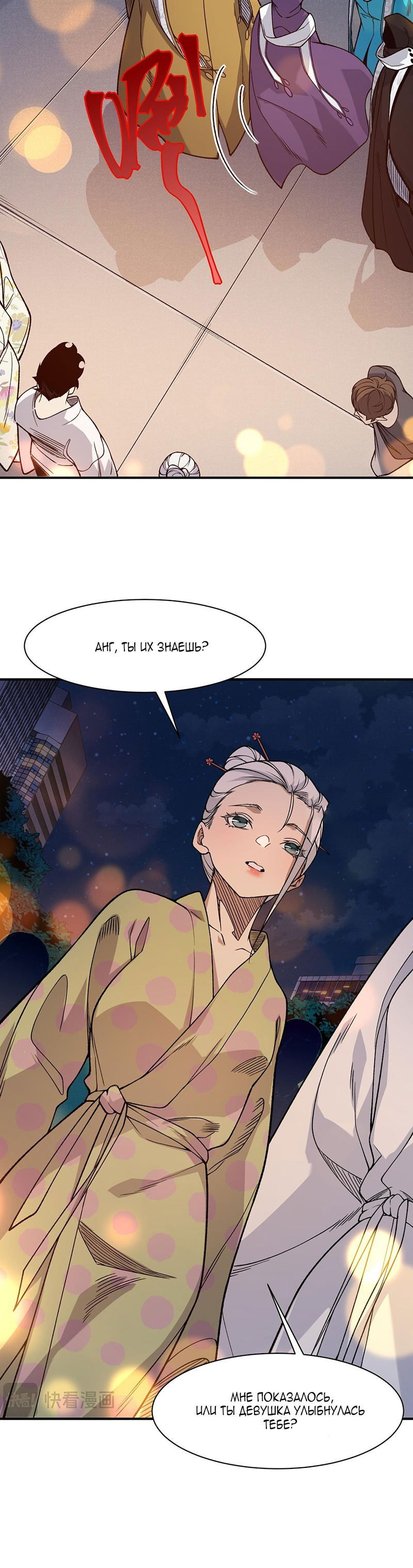 Манга Моя эволюция в демона - Глава 126 Страница 5