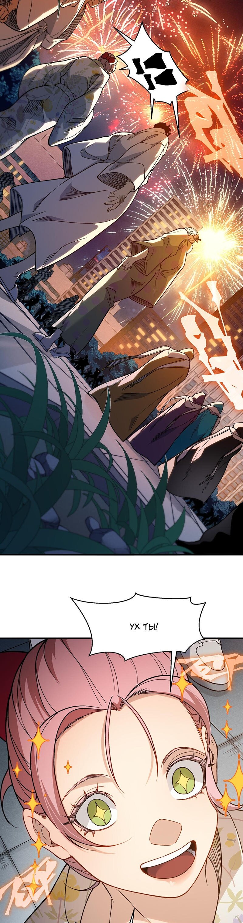 Манга Моя эволюция в демона - Глава 126 Страница 9