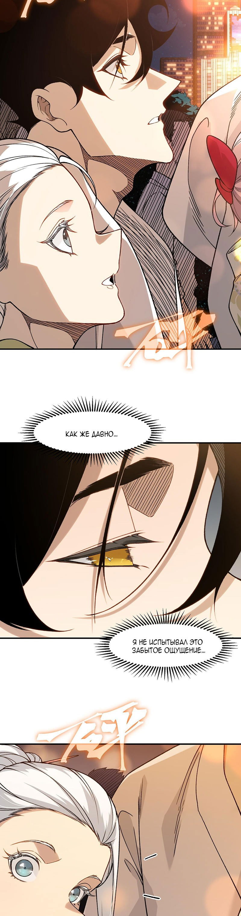 Манга Моя эволюция в демона - Глава 126 Страница 11