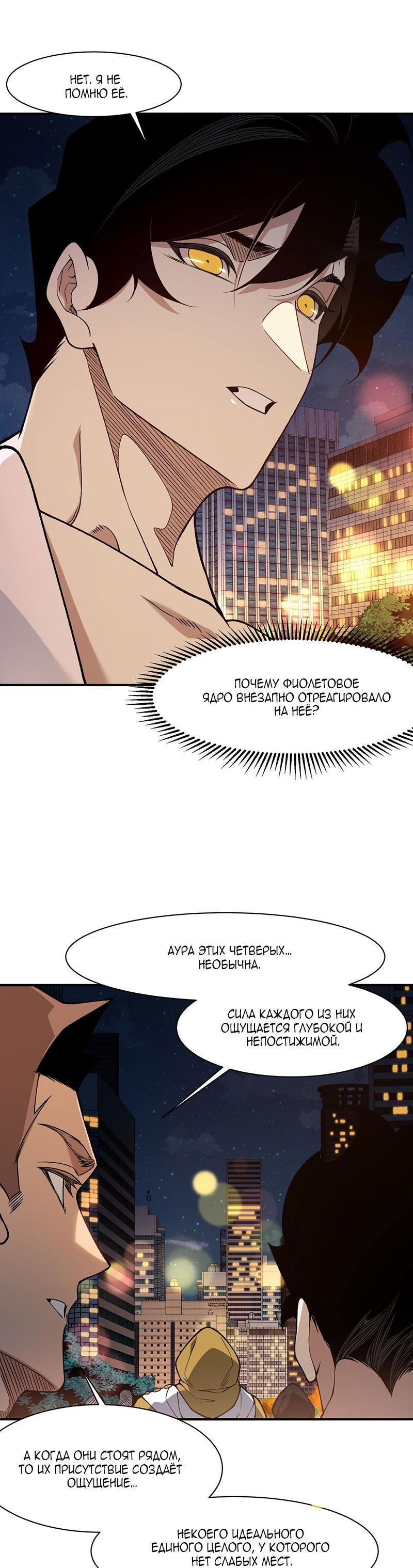 Манга Моя эволюция в демона - Глава 126 Страница 6