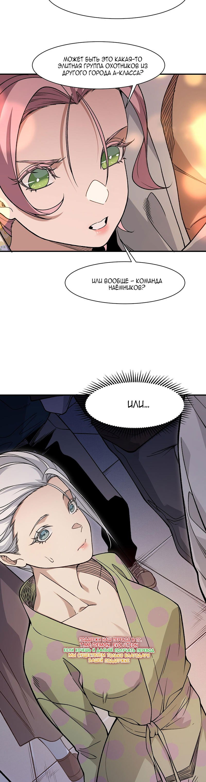 Манга Моя эволюция в демона - Глава 126 Страница 7