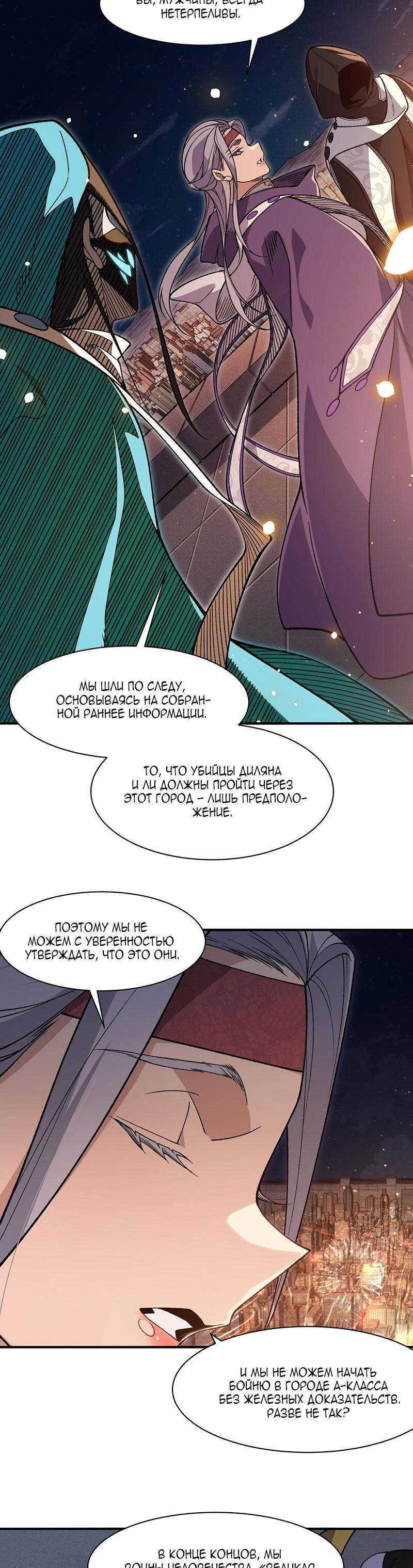 Манга Моя эволюция в демона - Глава 126 Страница 18