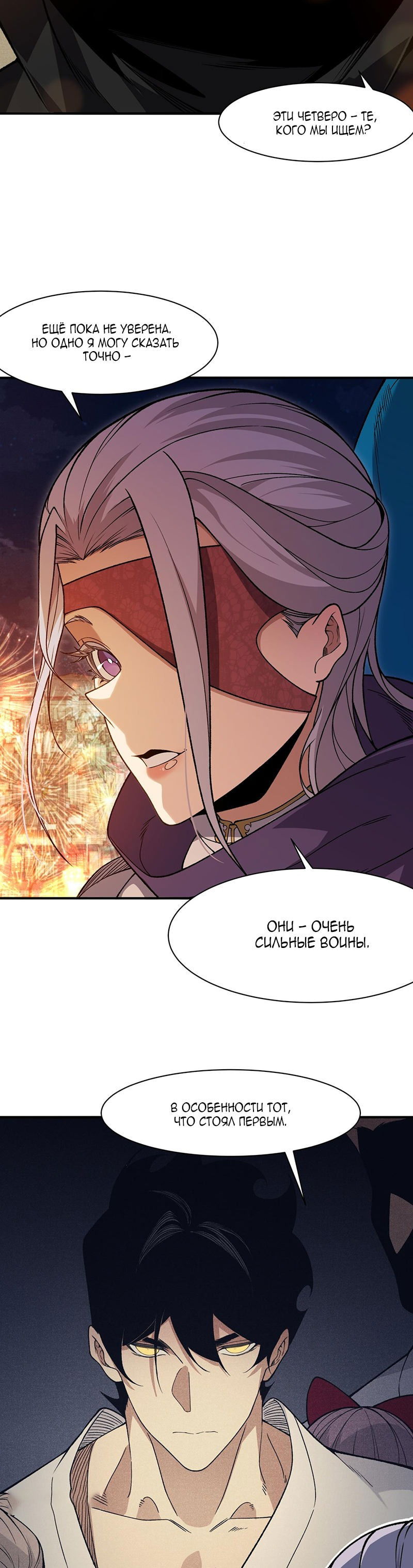 Манга Моя эволюция в демона - Глава 126 Страница 16