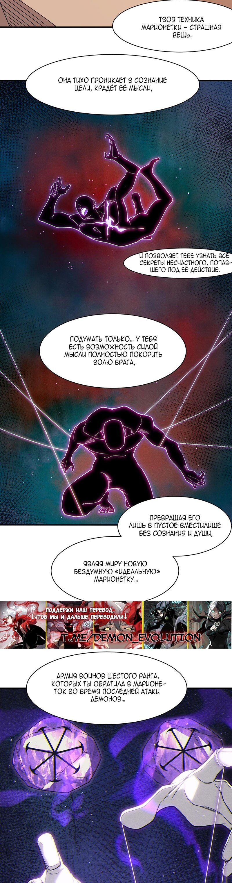 Манга Моя эволюция в демона - Глава 126 Страница 22