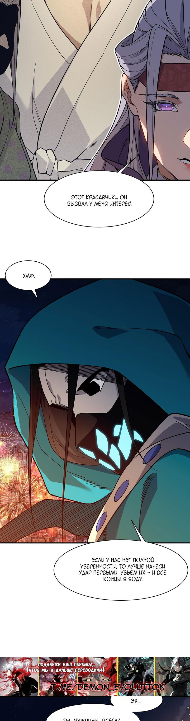 Манга Моя эволюция в демона - Глава 126 Страница 17