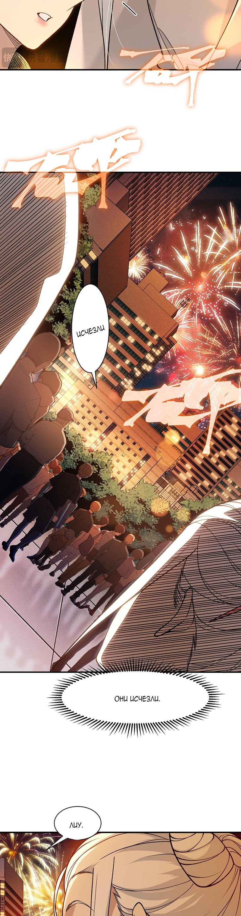 Манга Моя эволюция в демона - Глава 126 Страница 12