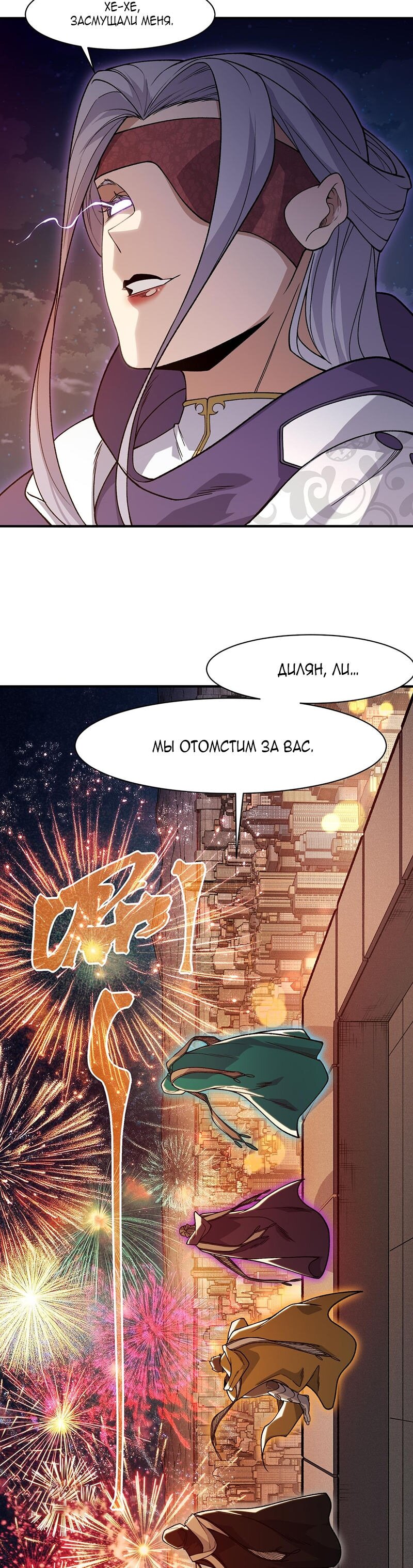 Манга Моя эволюция в демона - Глава 126 Страница 24