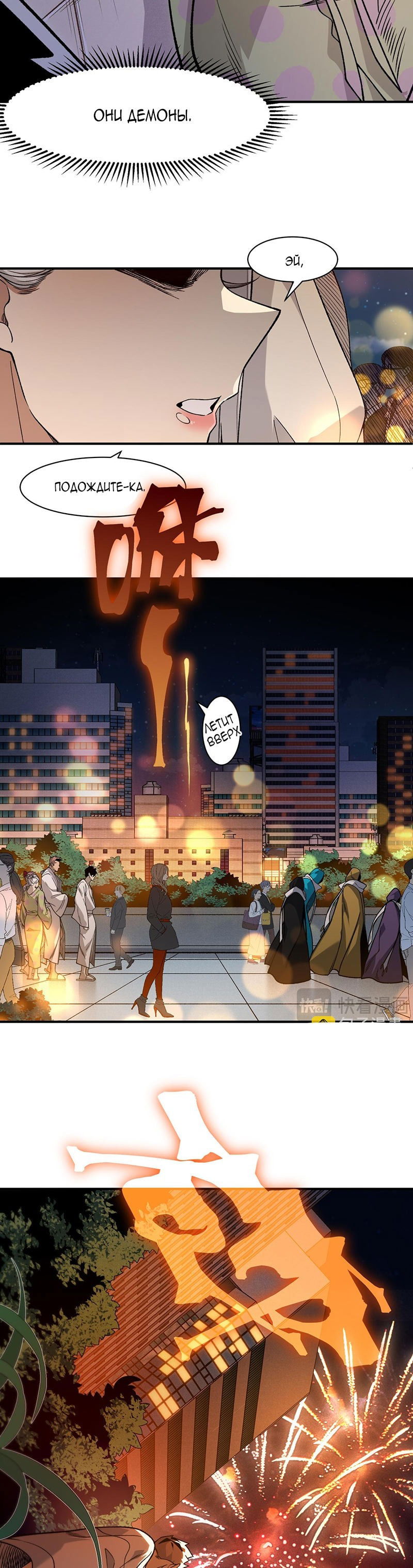 Манга Моя эволюция в демона - Глава 126 Страница 8