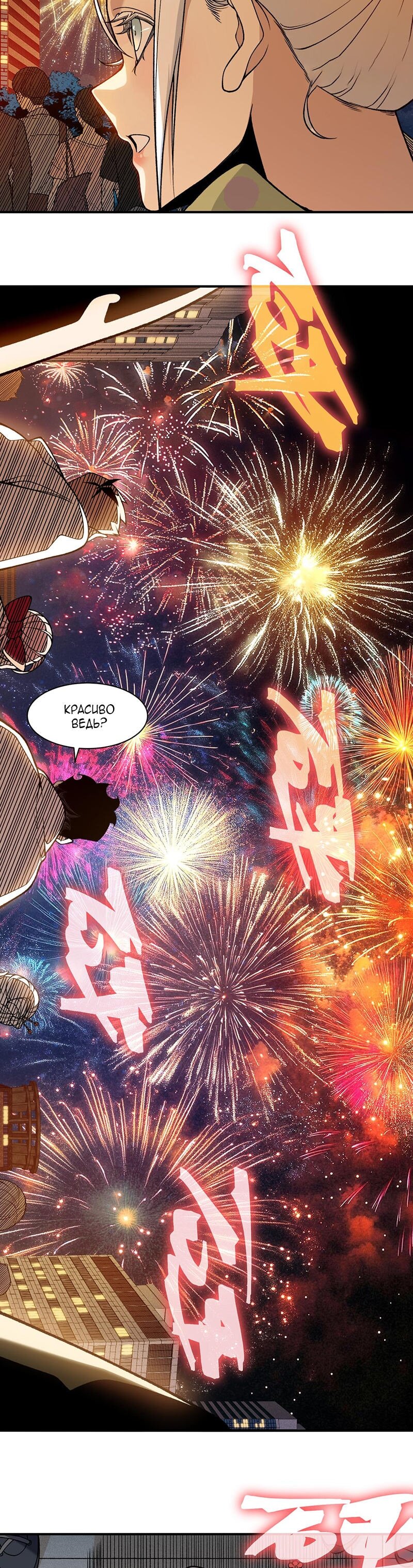 Манга Моя эволюция в демона - Глава 126 Страница 13