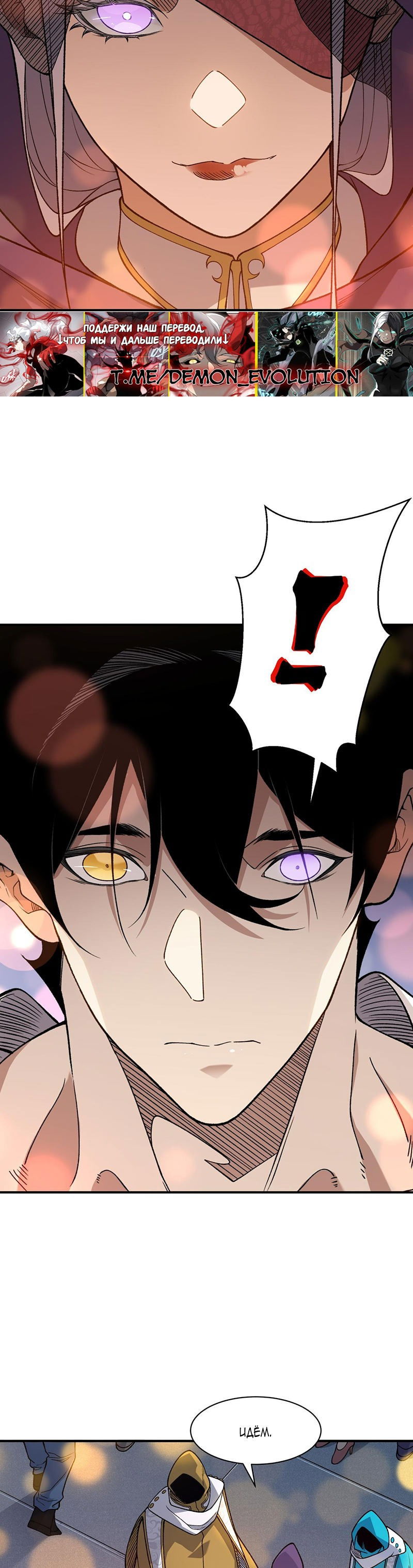 Манга Моя эволюция в демона - Глава 126 Страница 4