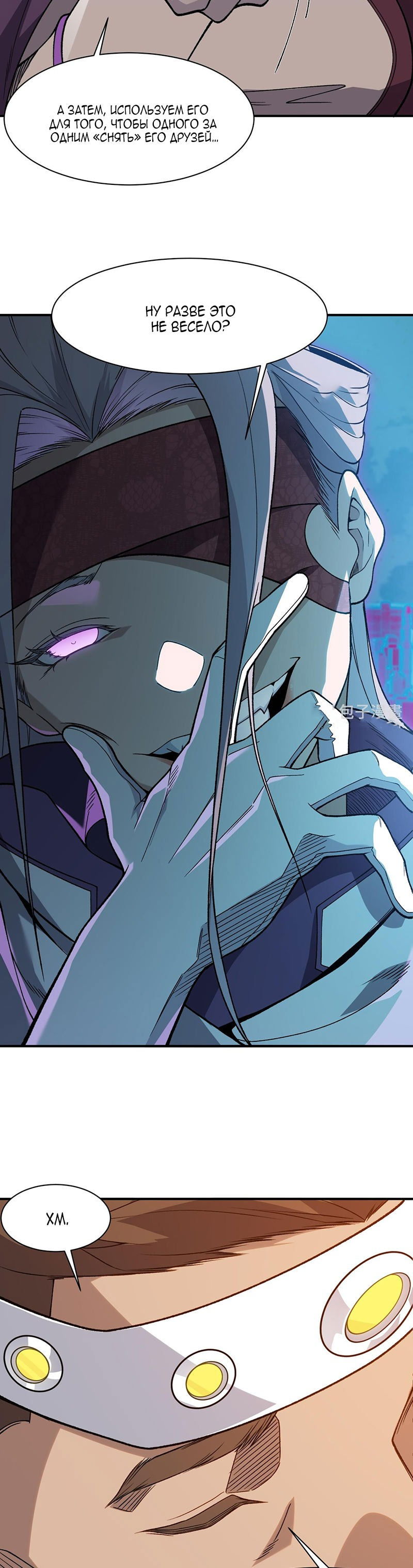 Манга Моя эволюция в демона - Глава 126 Страница 21