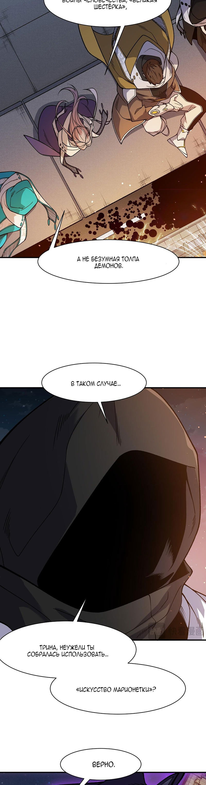 Манга Моя эволюция в демона - Глава 126 Страница 19