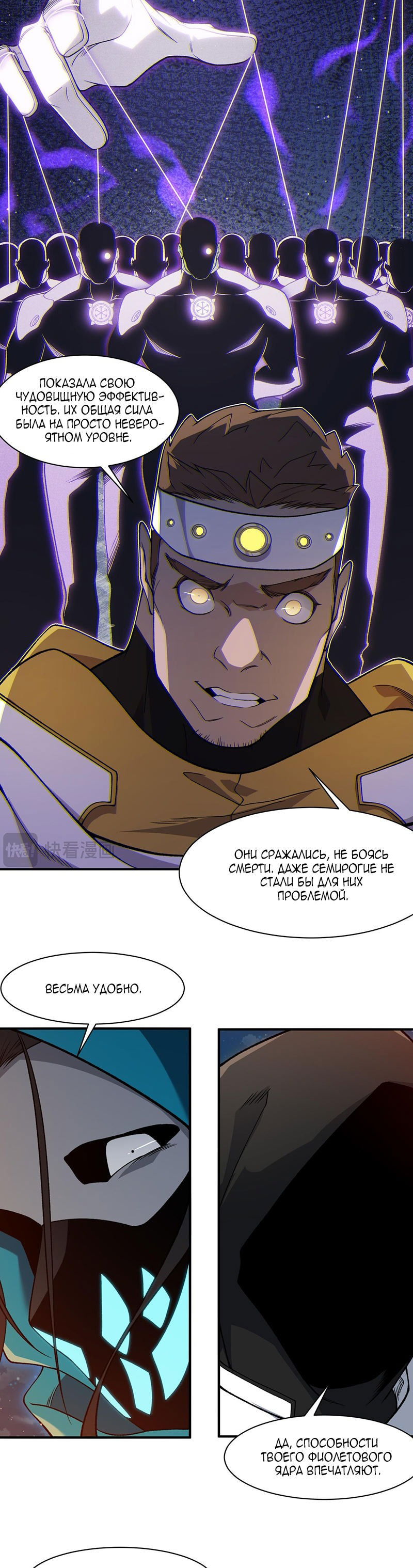 Манга Моя эволюция в демона - Глава 126 Страница 23