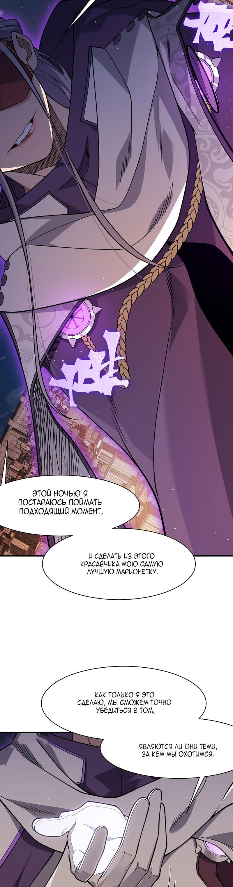 Манга Моя эволюция в демона - Глава 126 Страница 20