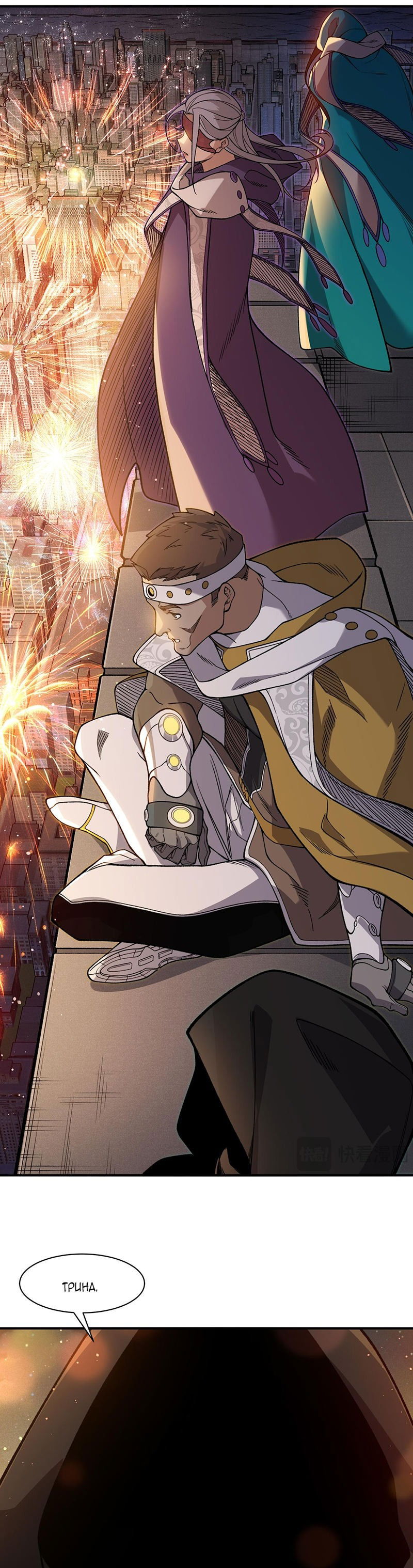 Манга Моя эволюция в демона - Глава 126 Страница 15