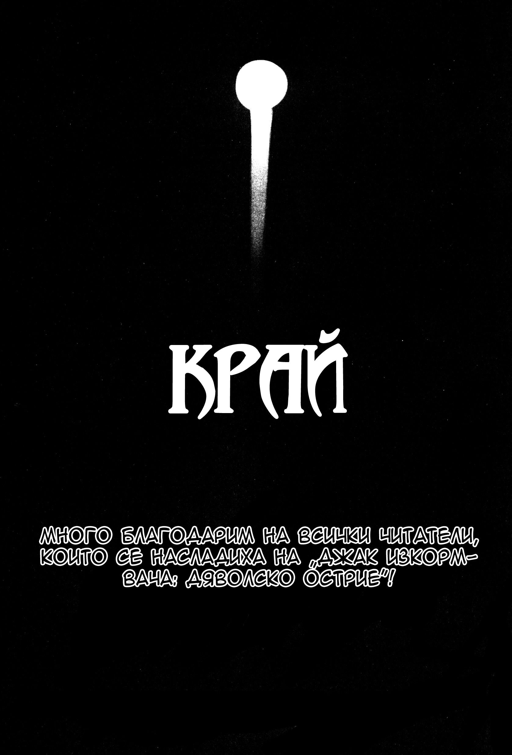 Манга Дьявольский клинок - Глава 36 Страница 22