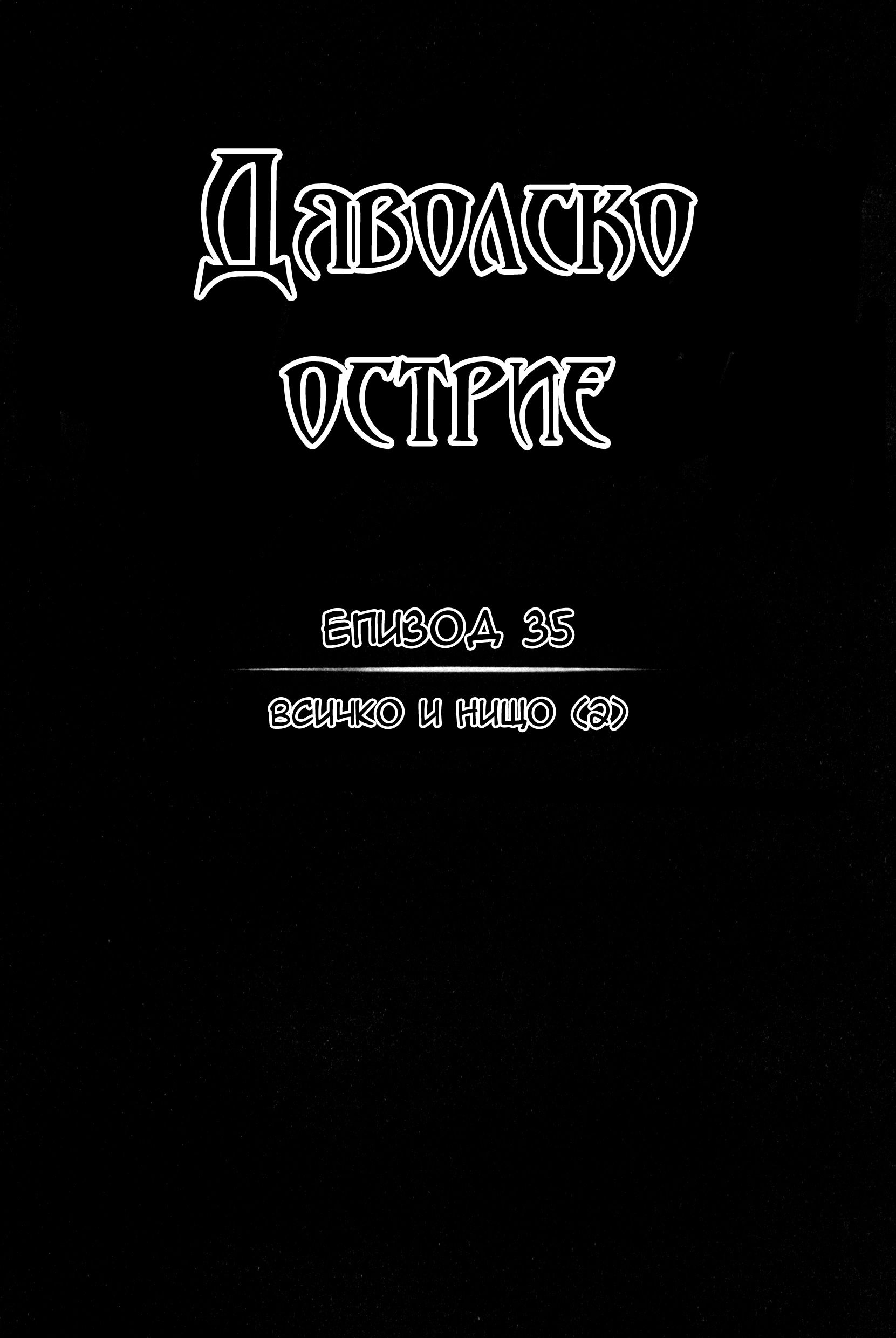 Манга Дьявольский клинок - Глава 35 Страница 1