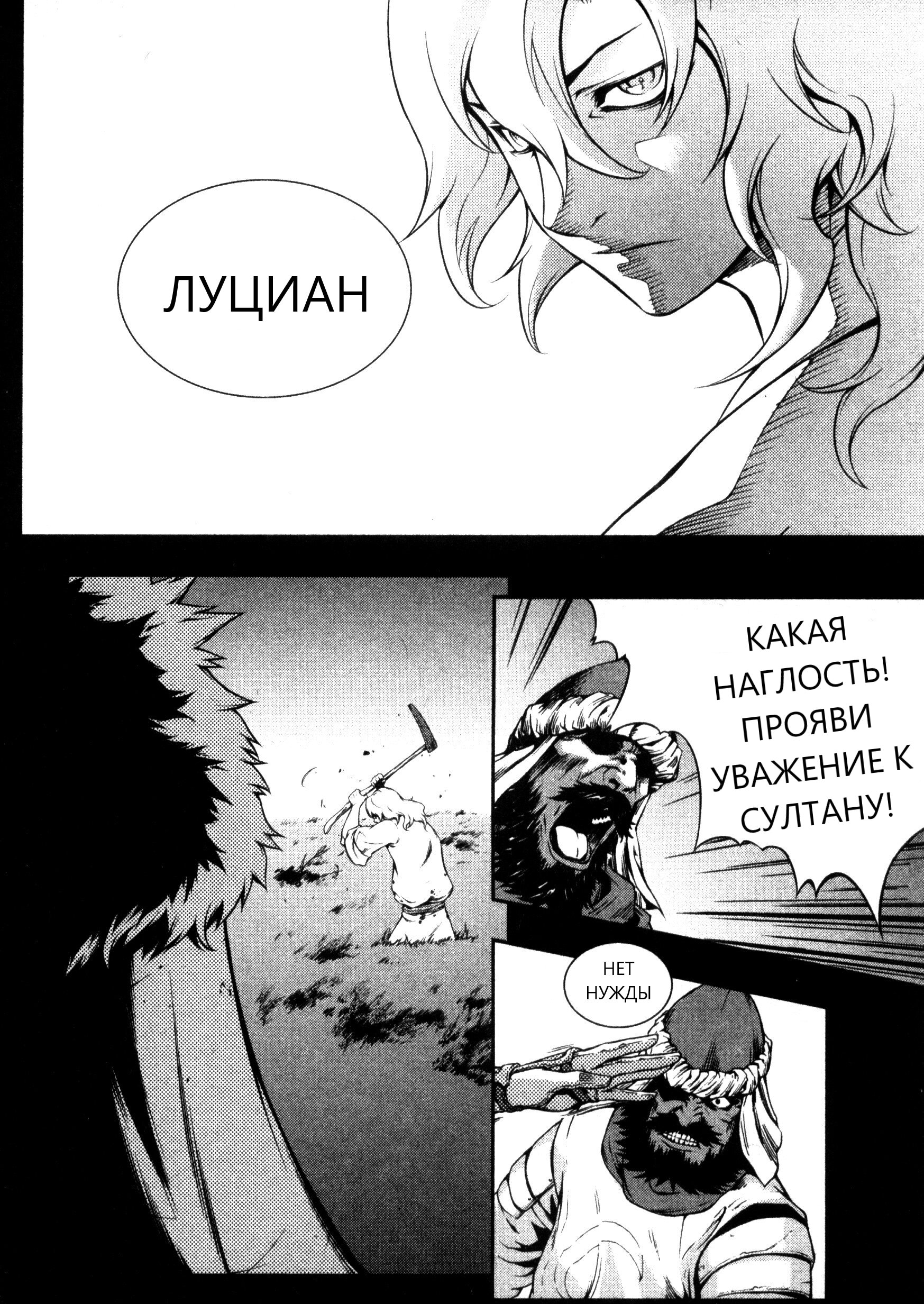 Манга Дьявольский клинок - Глава 34 Страница 10