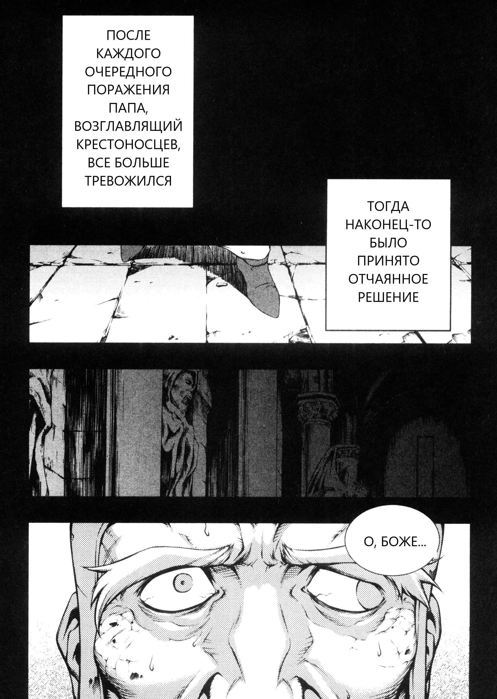 Манга Дьявольский клинок - Глава 34 Страница 1