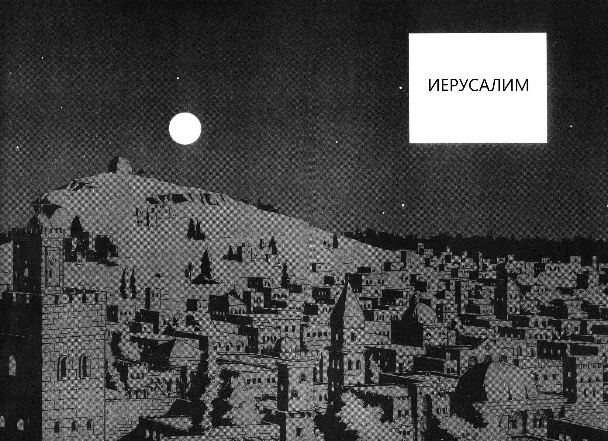 Манга Дьявольский клинок - Глава 34 Страница 18