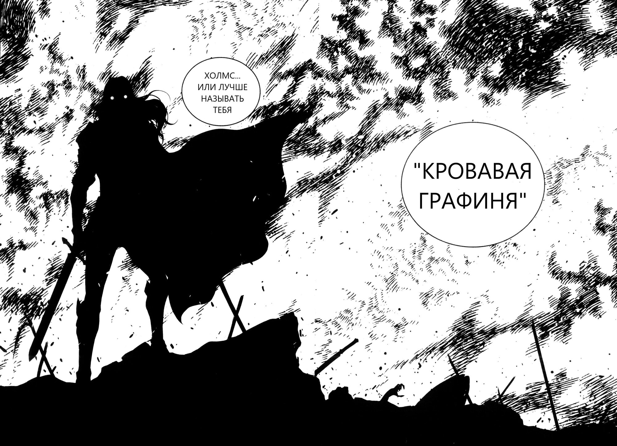 Манга Дьявольский клинок - Глава 32 Страница 18