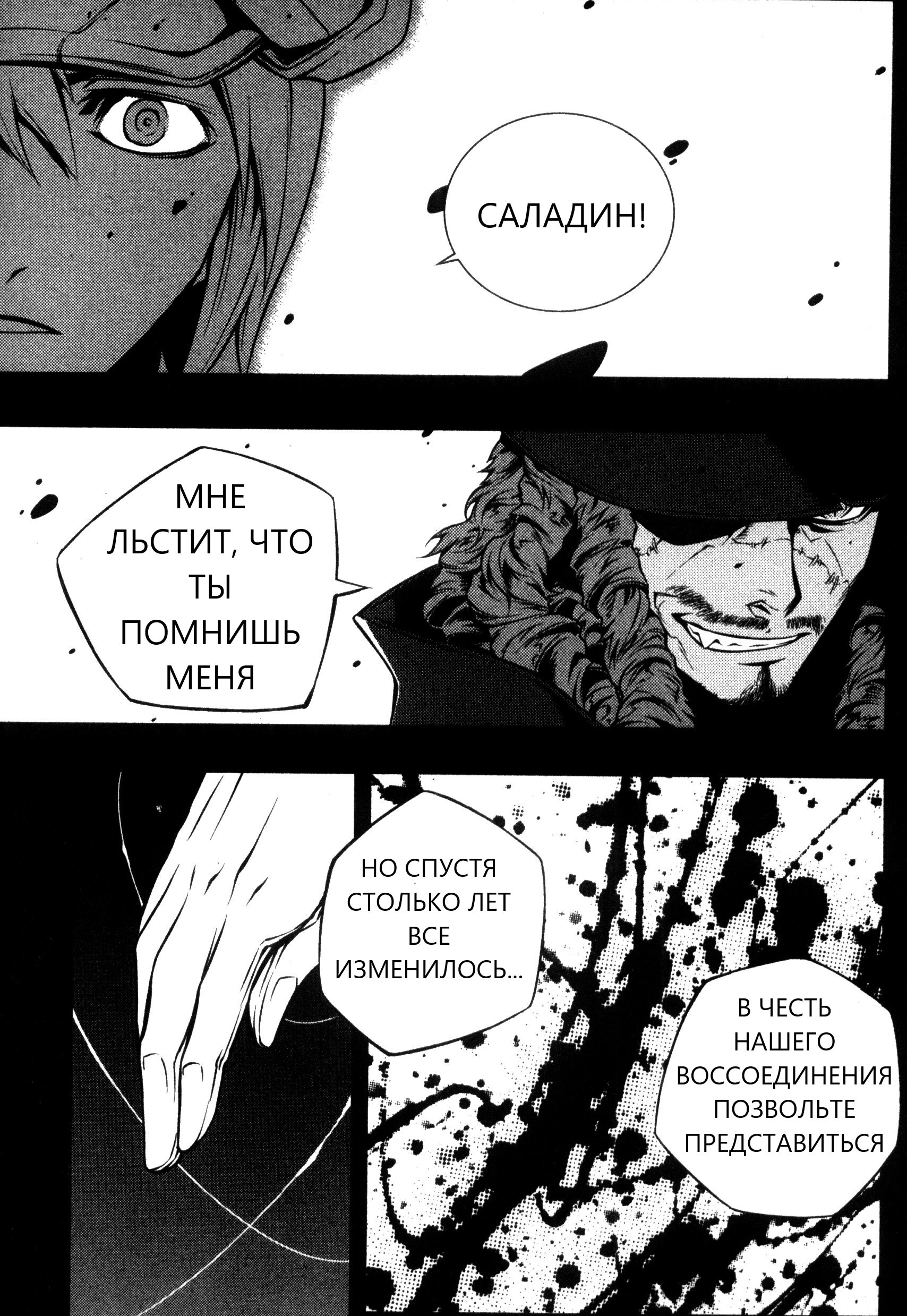 Манга Дьявольский клинок - Глава 32 Страница 16