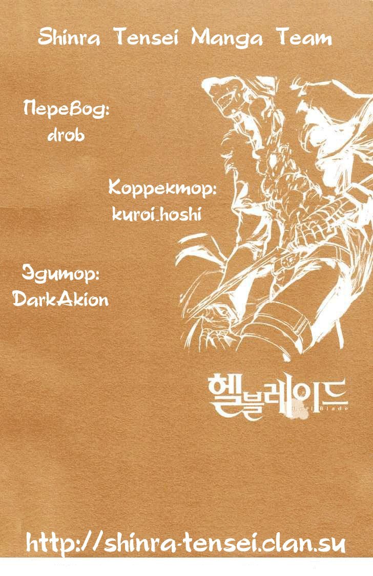 Манга Дьявольский клинок - Глава 1 Страница 4